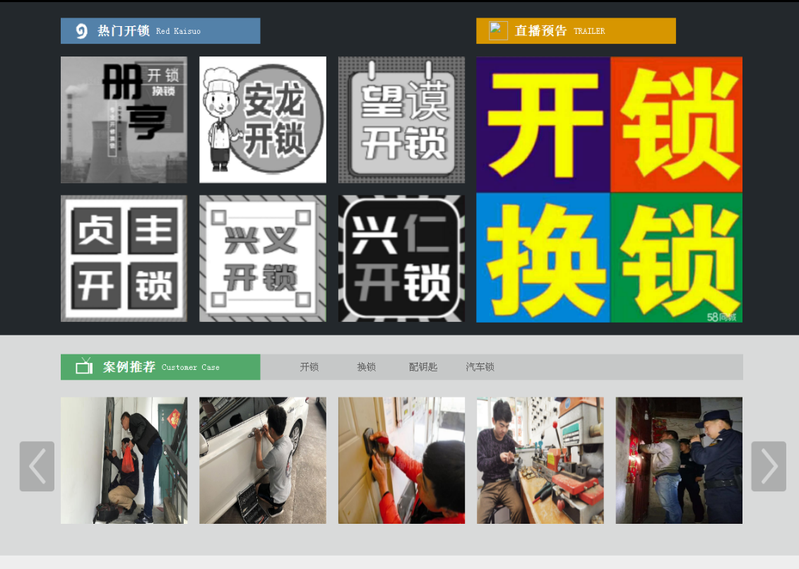 吉阳黔西南开锁网门户网站